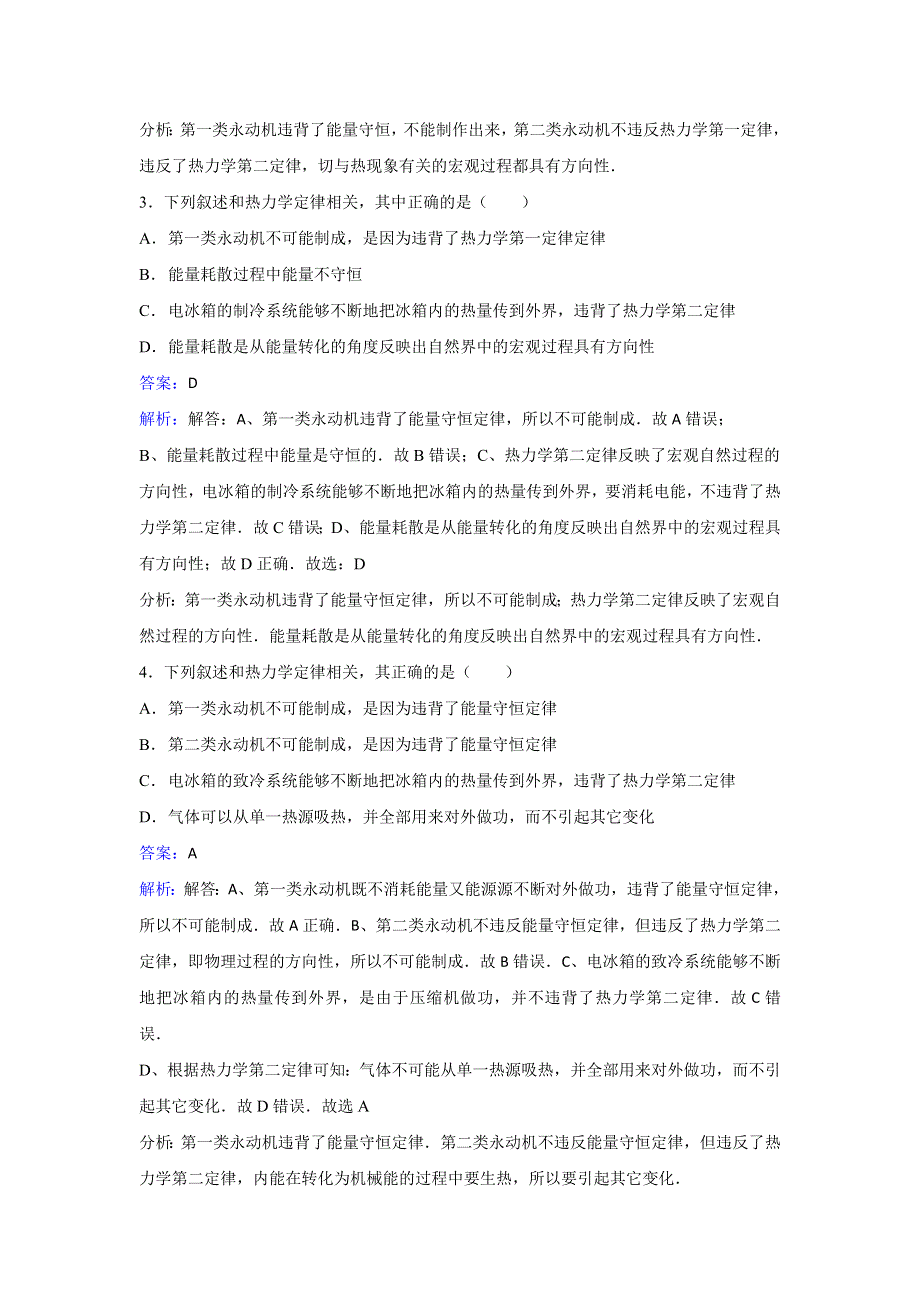 人教版物理高二选修2-2第四章第二节活塞式内燃机同步练习 WORD版含解析.doc_第2页