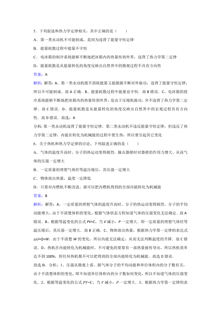 人教版物理高二选修2-2第四章第二节活塞式内燃机同步练习 WORD版含解析.doc_第3页