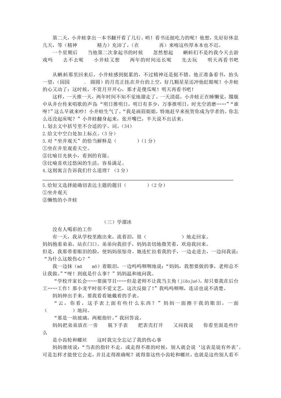 六年级语文上册期末复习 课外阅读理解专项训练（七） 新人教版.docx_第2页