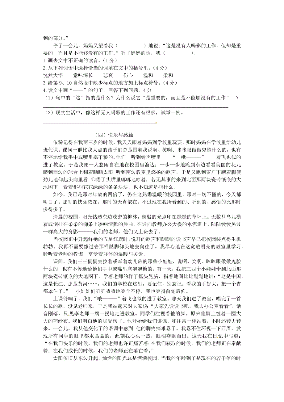 六年级语文上册期末复习 课外阅读理解专项训练（七） 新人教版.docx_第3页