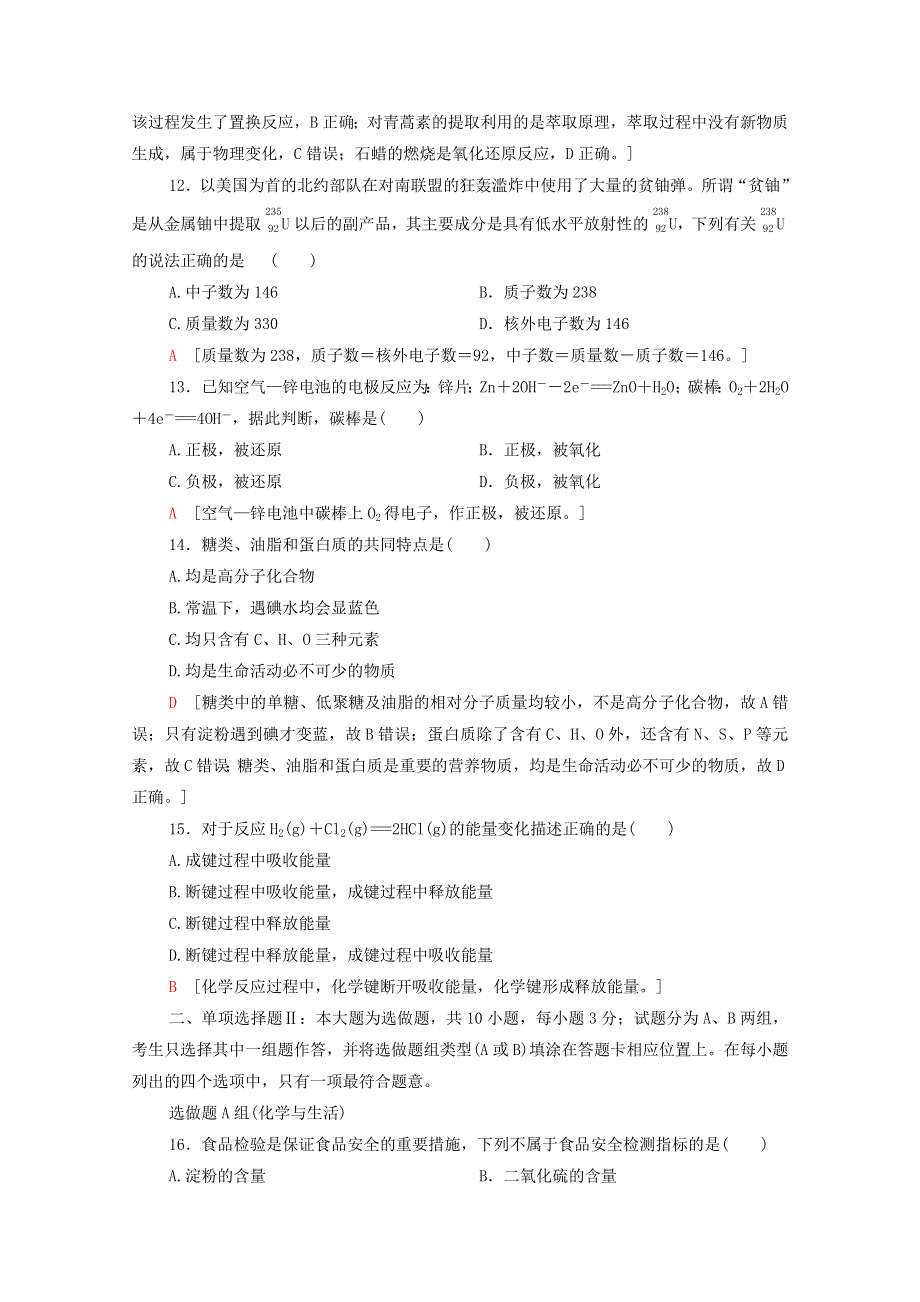 广东省2021高考化学总复习 标准示范卷2（含解析）.doc_第3页