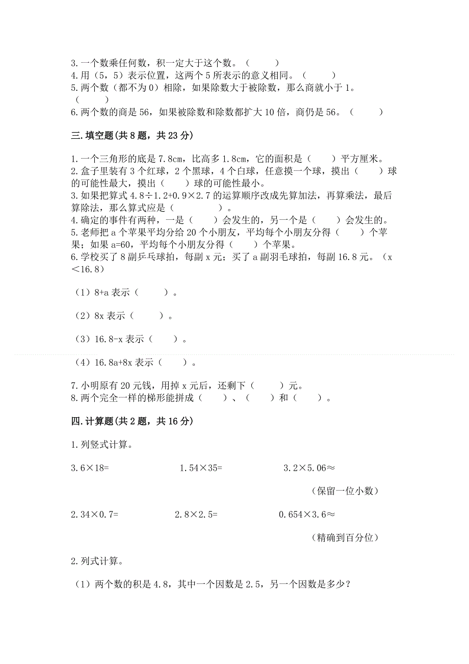 人教版五年级上册数学《期末测试卷》及参考答案【黄金题型】.docx_第2页