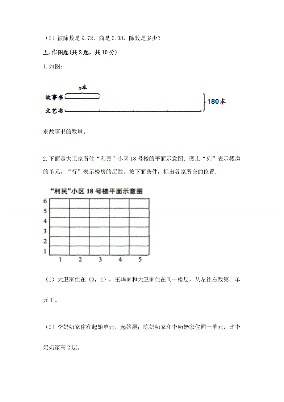 人教版五年级上册数学《期末测试卷》及参考答案【黄金题型】.docx_第3页