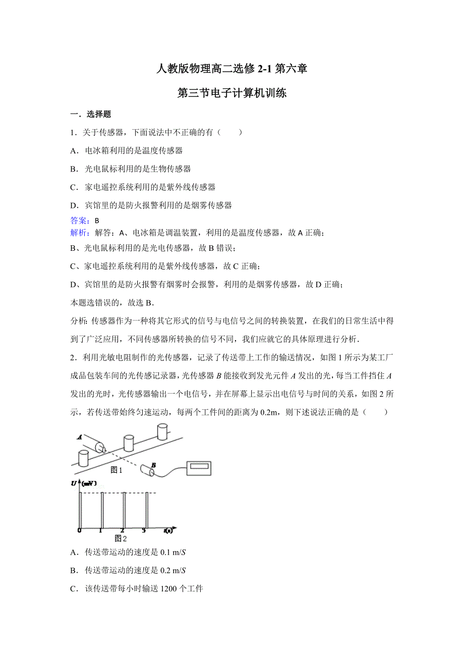 人教版物理高二选修2-1第六章第三节电子计算机同步训练 WORD版含解析.doc_第1页