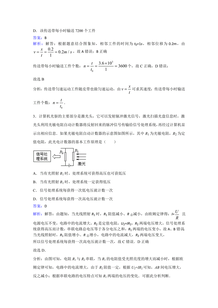 人教版物理高二选修2-1第六章第三节电子计算机同步训练 WORD版含解析.doc_第2页