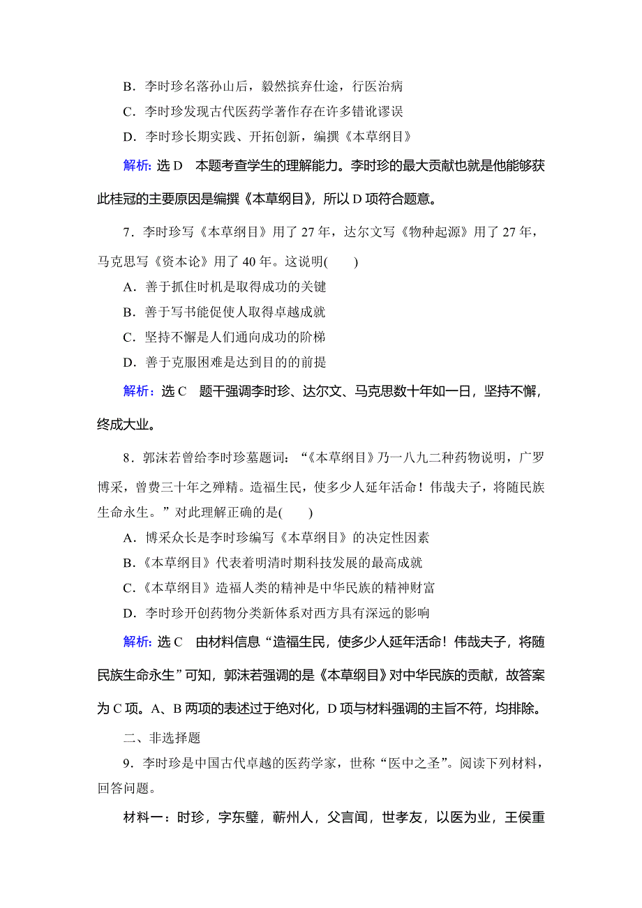 2020年人教版高中历史选修四课时跟踪检测：第6单元 第1课　杰出的中医药学家李时珍 WORD版含解析.doc_第3页