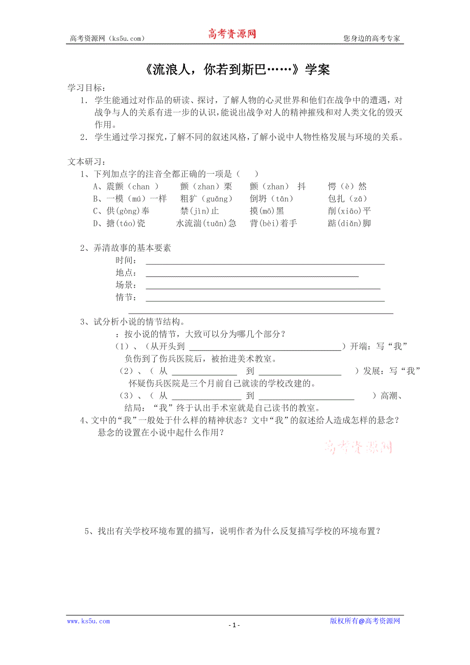 2012届高一语文学案：2.2《流浪人你若到斯巴》（苏教版必修2）.doc_第1页