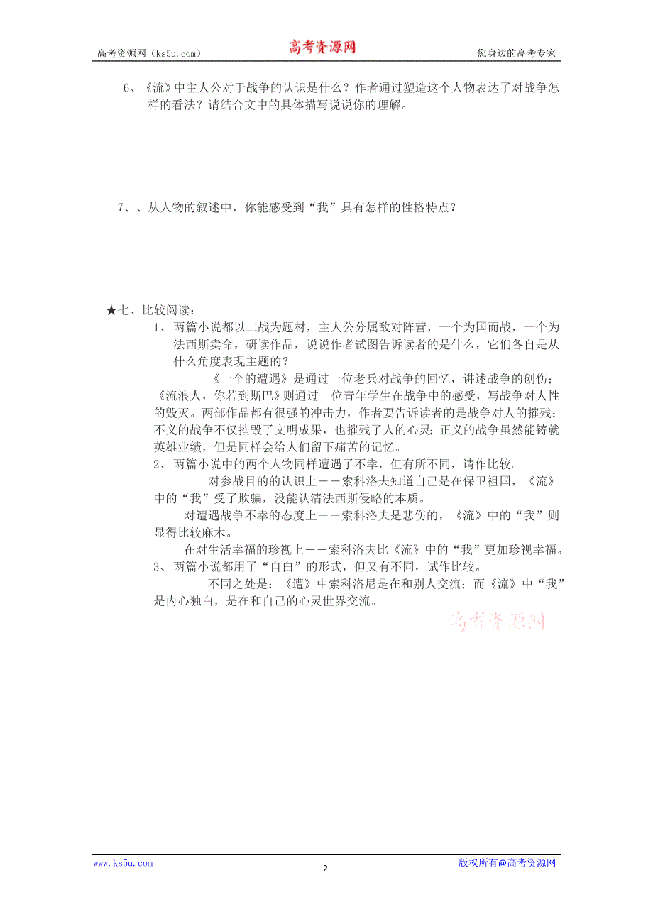 2012届高一语文学案：2.2《流浪人你若到斯巴》（苏教版必修2）.doc_第2页