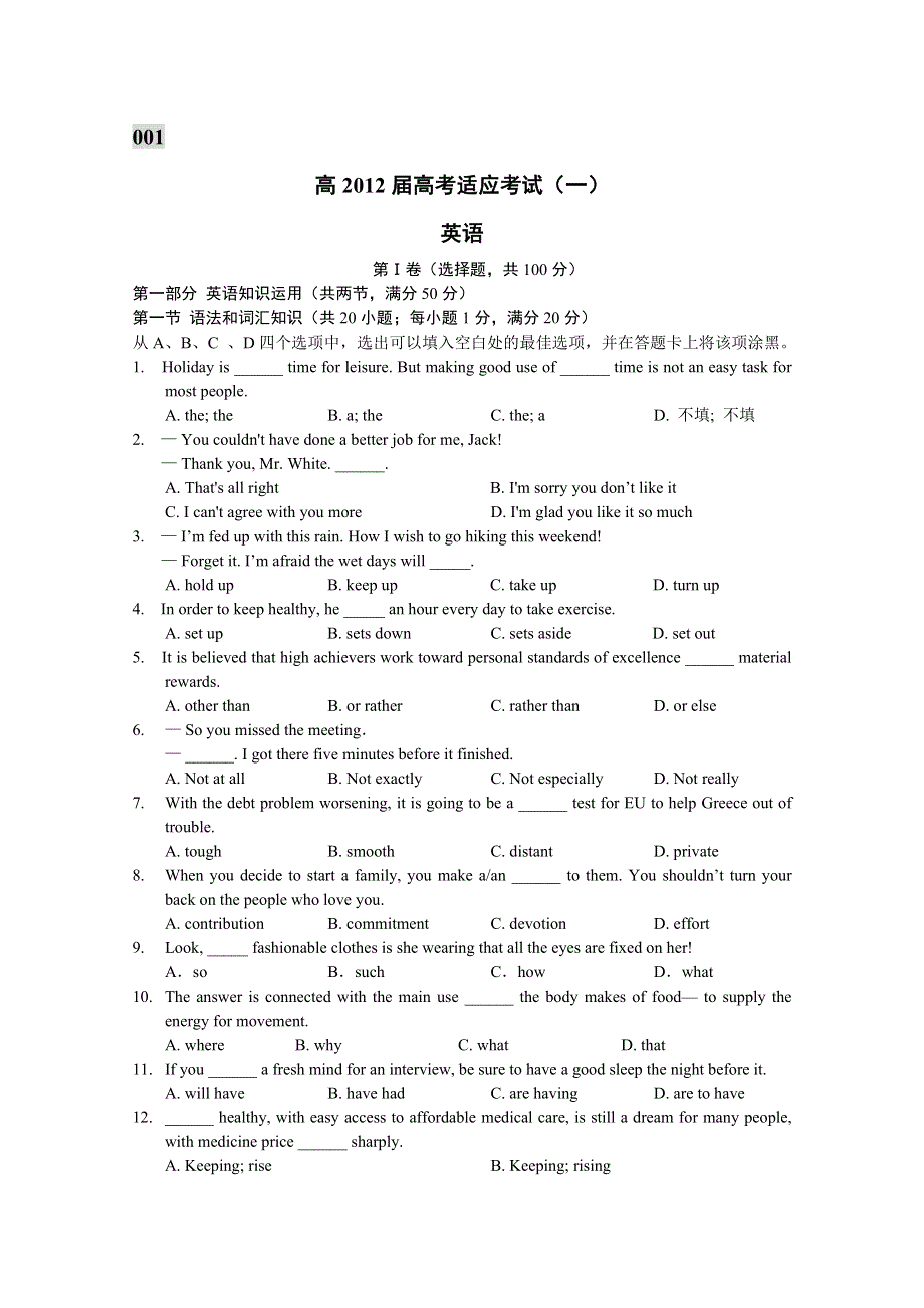 四川省成都树德中学2012届高三考前模拟（一）英语.doc_第1页