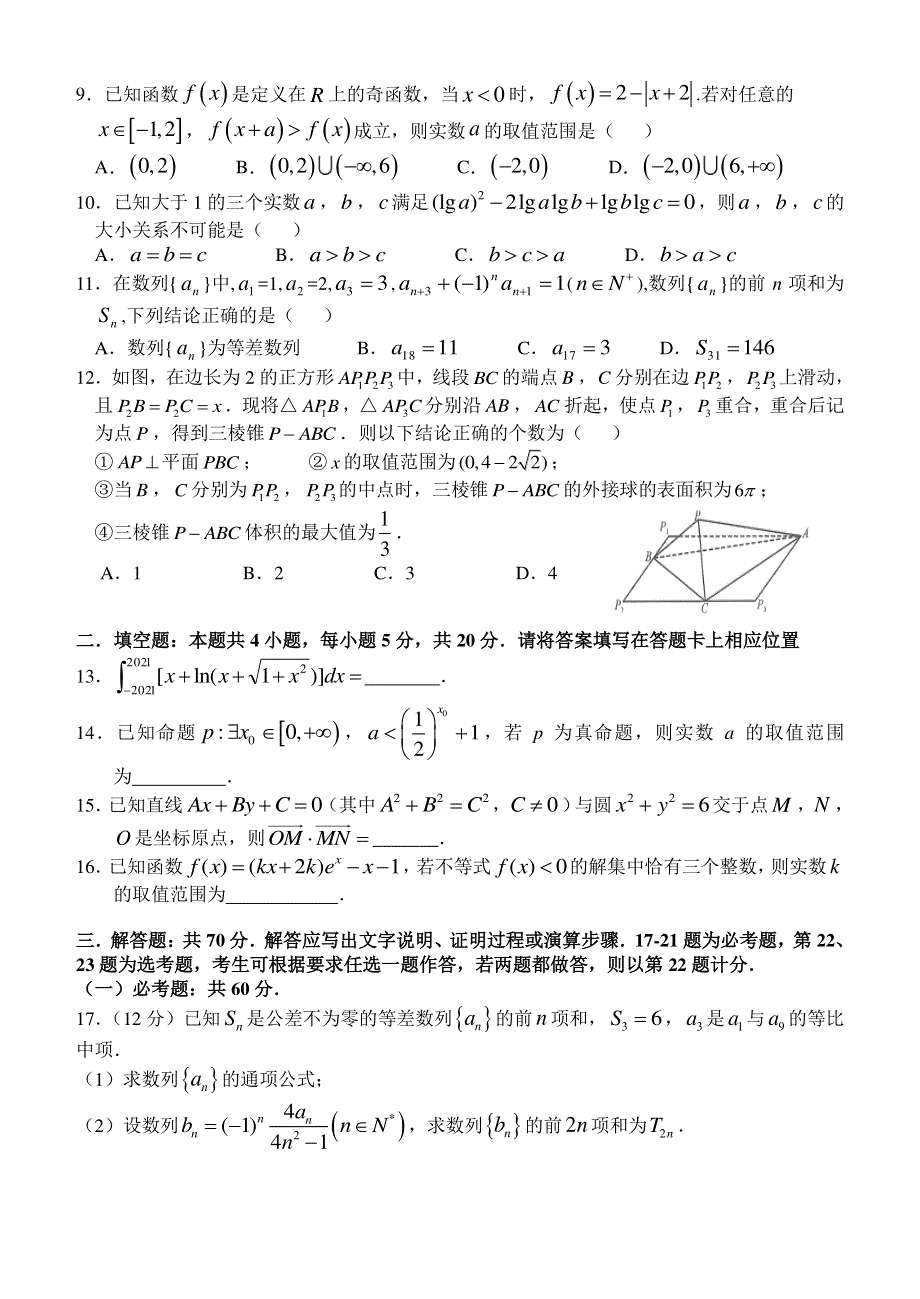 江西省南昌市第十中学2021届高三数学上学期第二次月考试题 理（PDF）.pdf_第2页