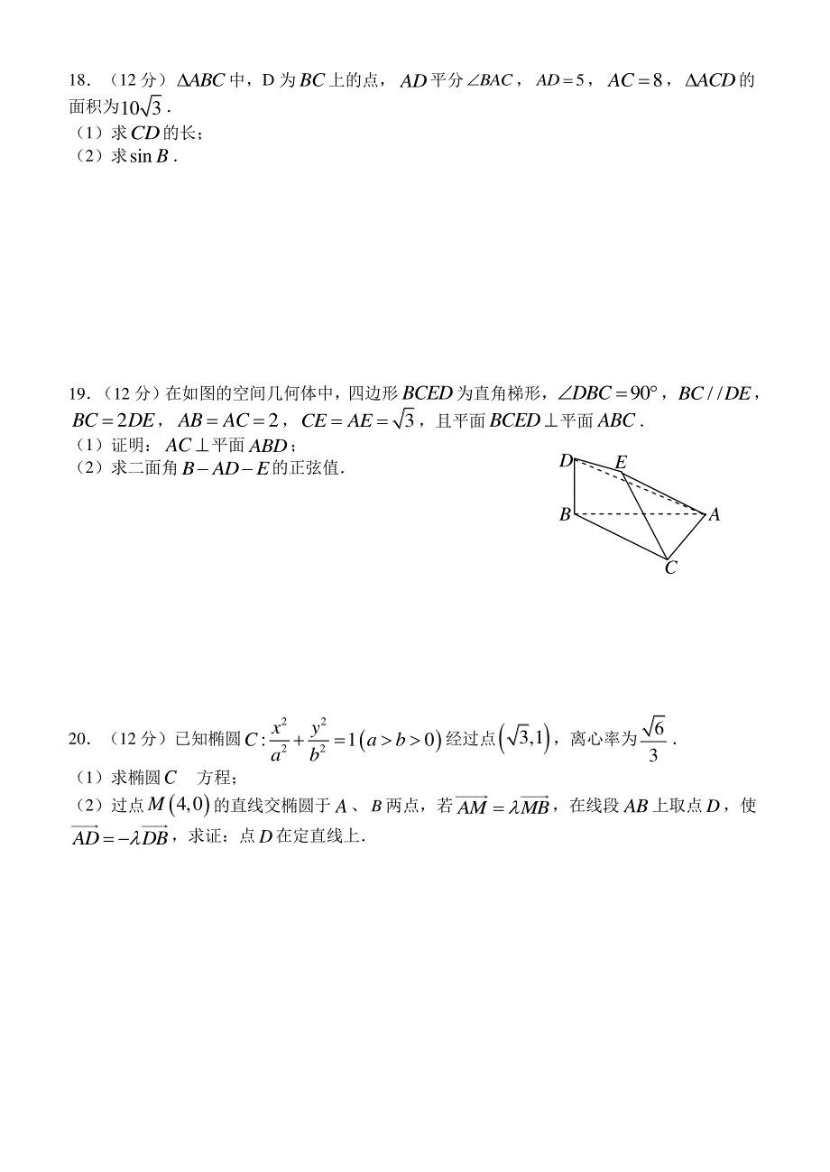 江西省南昌市第十中学2021届高三数学上学期第二次月考试题 理（PDF）.pdf_第3页