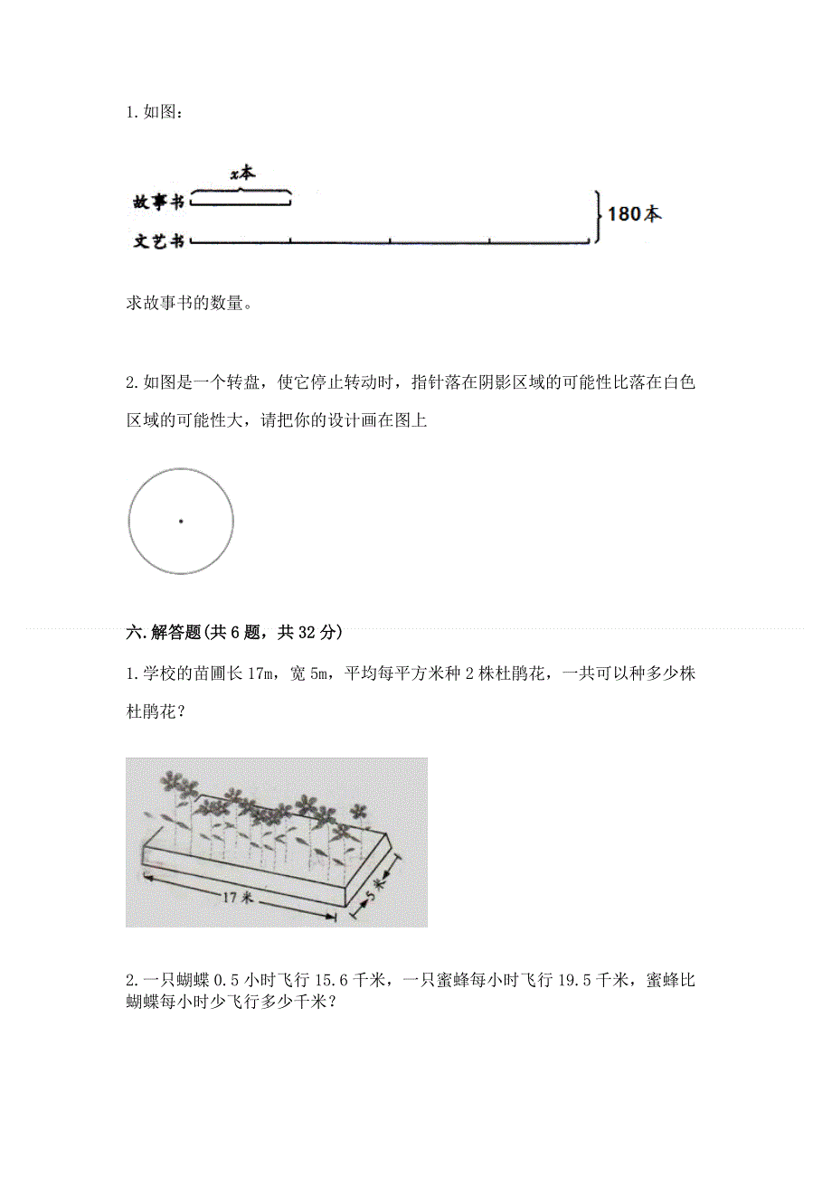 人教版五年级上册数学《期末测试卷》及参考答案【综合卷】.docx_第3页