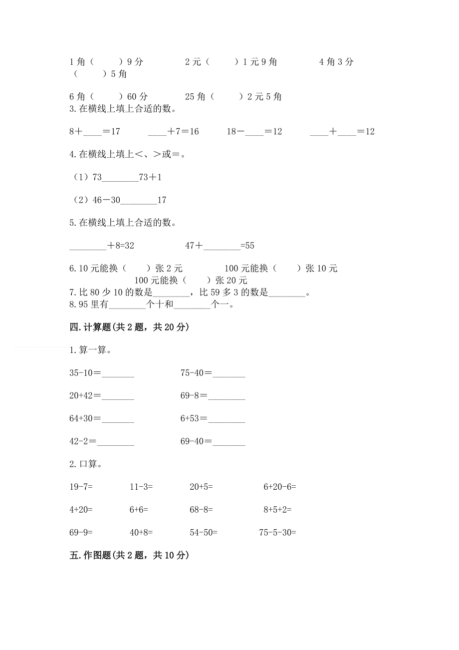 人教版一年级下册数学《期末测试卷》带答案（研优卷）.docx_第2页