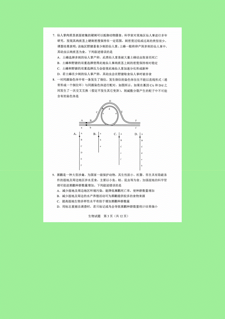 广东省2021年高考生物模拟演练试题（扫描版）.doc_第3页