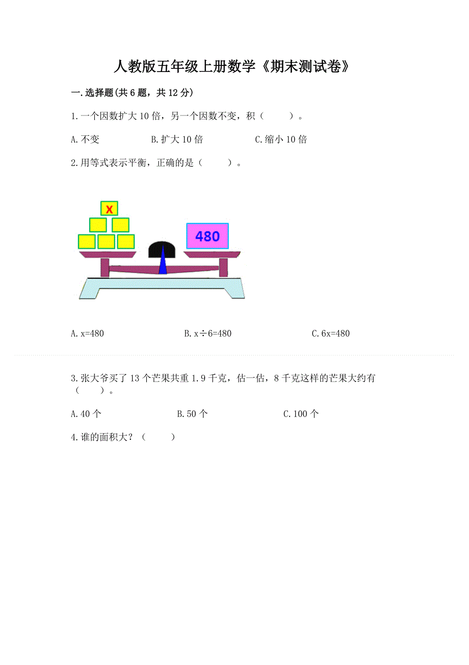 人教版五年级上册数学《期末测试卷》及参考答案（典型题）.docx_第1页