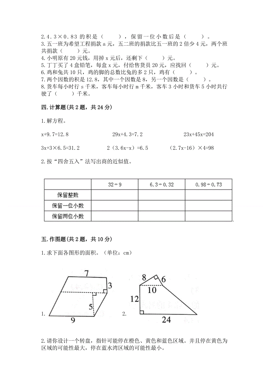 人教版五年级上册数学《期末测试卷》及参考答案（典型题）.docx_第3页