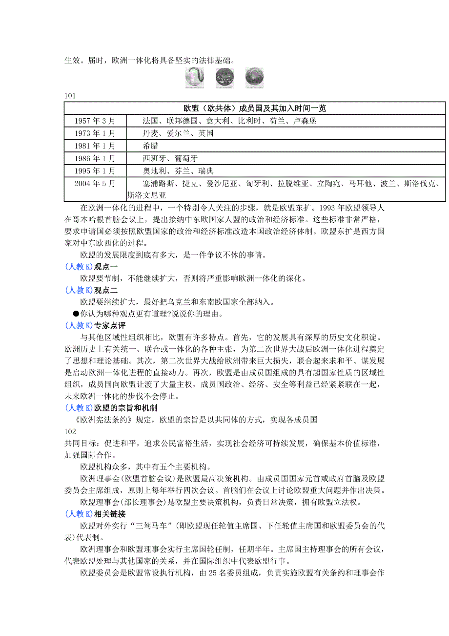 政治：5.5《欧盟的诞生和成长》精品教案（新人教版选修三）.doc_第2页