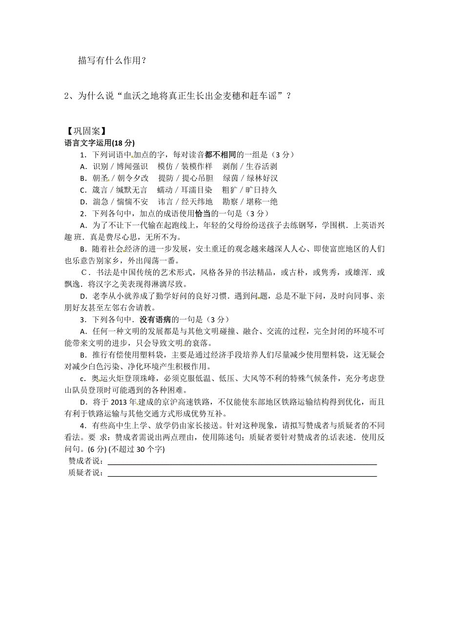 2012届高一语文导学案：3.1.2《我心归去》（苏教版必修1）.doc_第2页