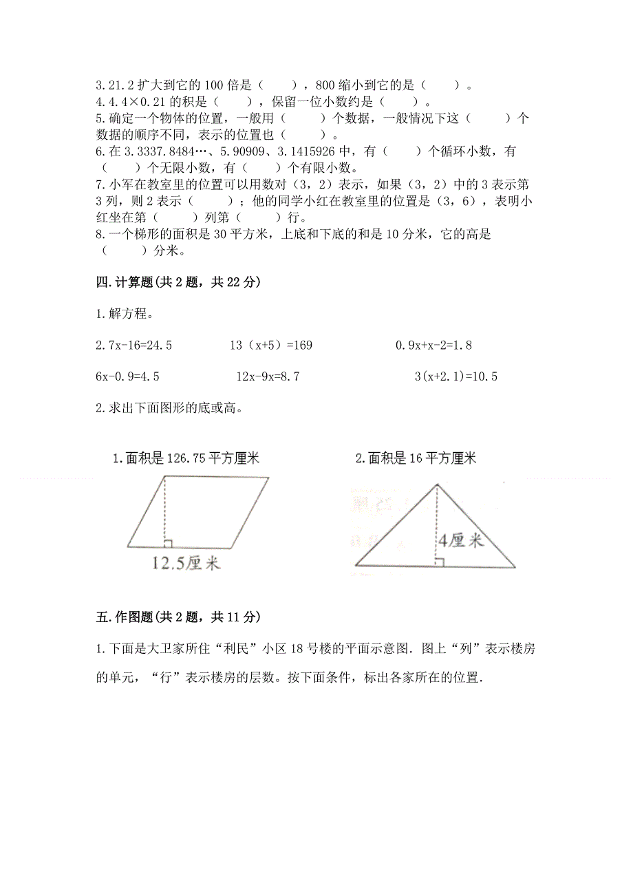 人教版五年级上册数学《期末测试卷》及参考答案【预热题】.docx_第2页