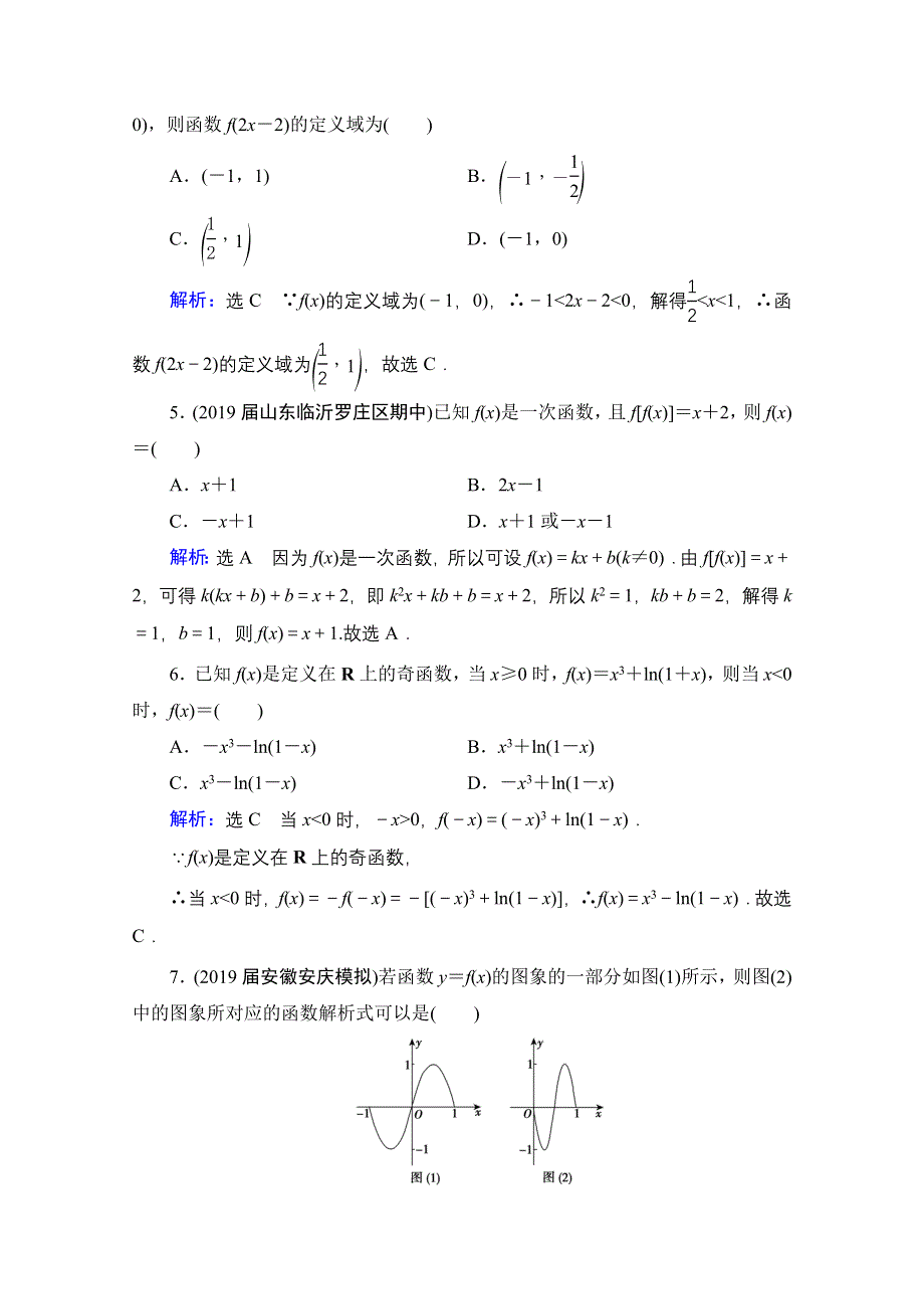 2021届高三数学（理）一轮复习课时跟踪检测：第2章　第1节 函数及其表示 WORD版含解析.doc_第2页