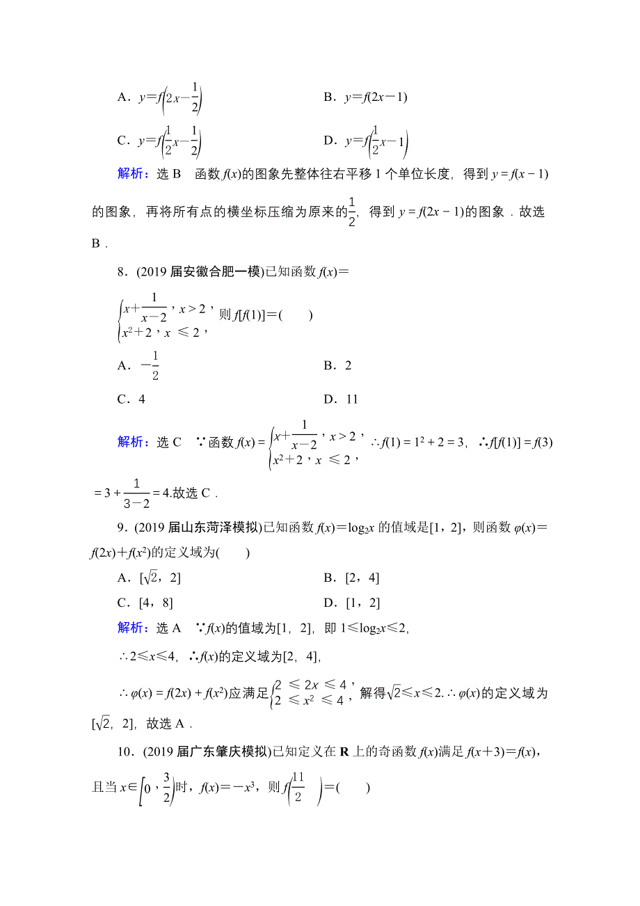 2021届高三数学（理）一轮复习课时跟踪检测：第2章　第1节 函数及其表示 WORD版含解析.doc_第3页