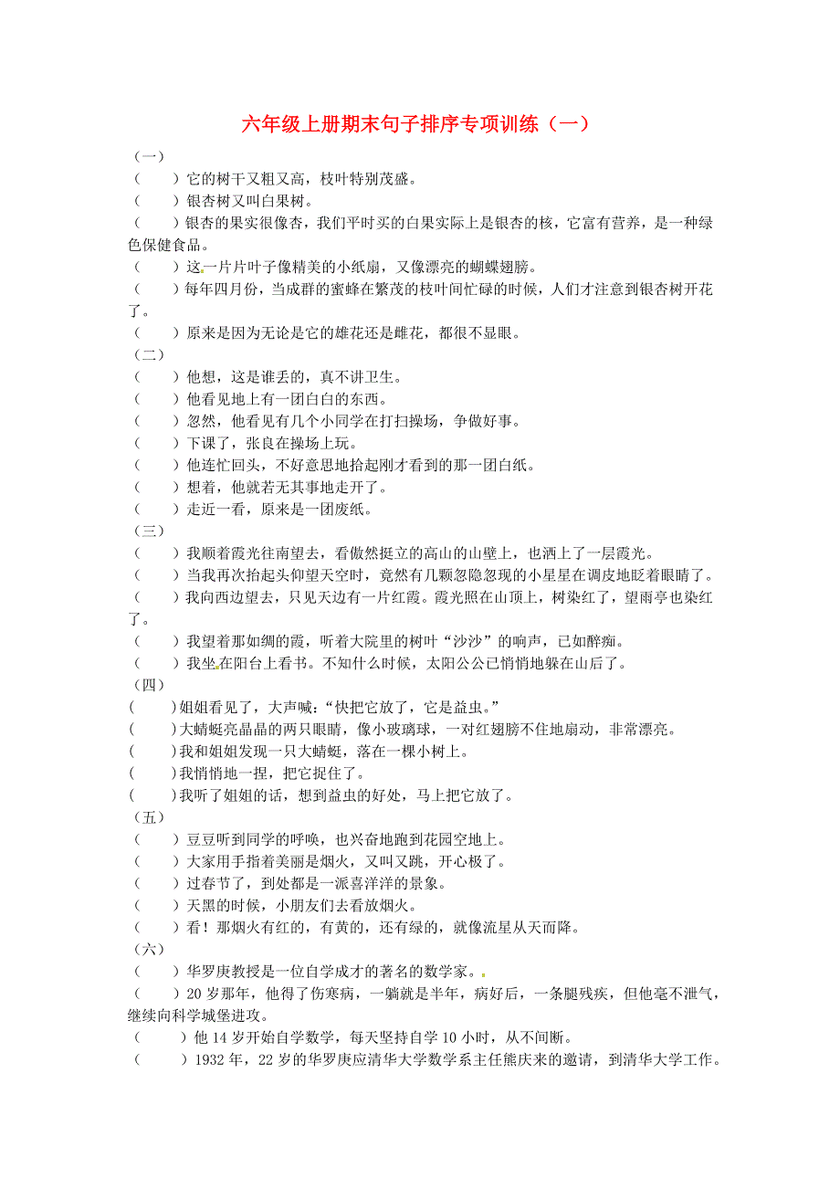 六年级语文上册期末复习 句子排序专项训练（一） 新人教版.docx_第1页
