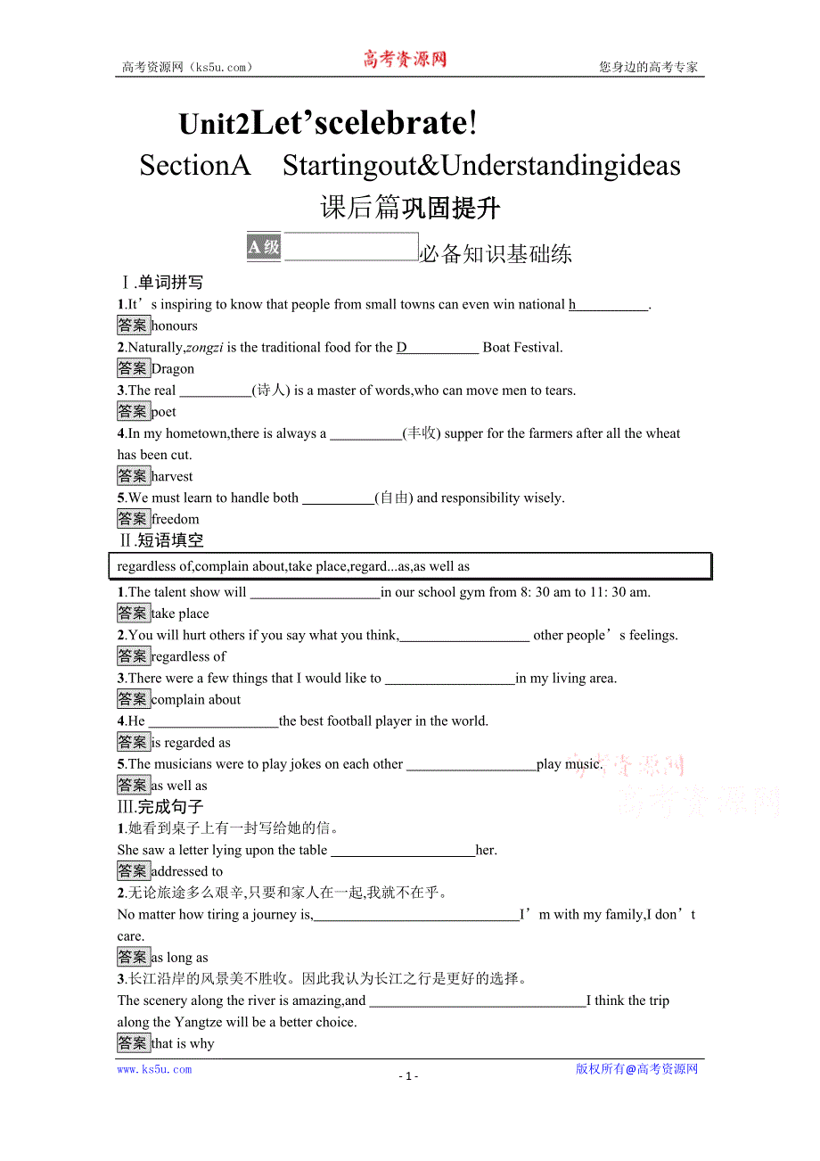 《新教材》2021秋高一英语外研版必修第二册同步练习：UNIT 2　LET’S CELEBRATE! SECTION A　STARTING OUT & UNDERSTANDING IDEAS WORD版含解析.docx_第1页