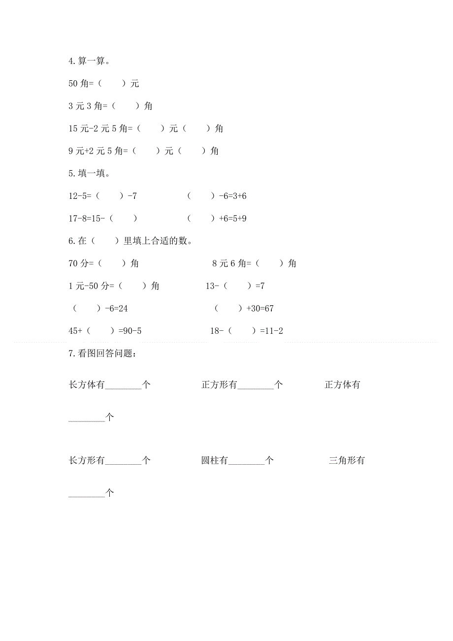 人教版一年级下册数学《期末测试卷》带答案（突破训练）.docx_第3页