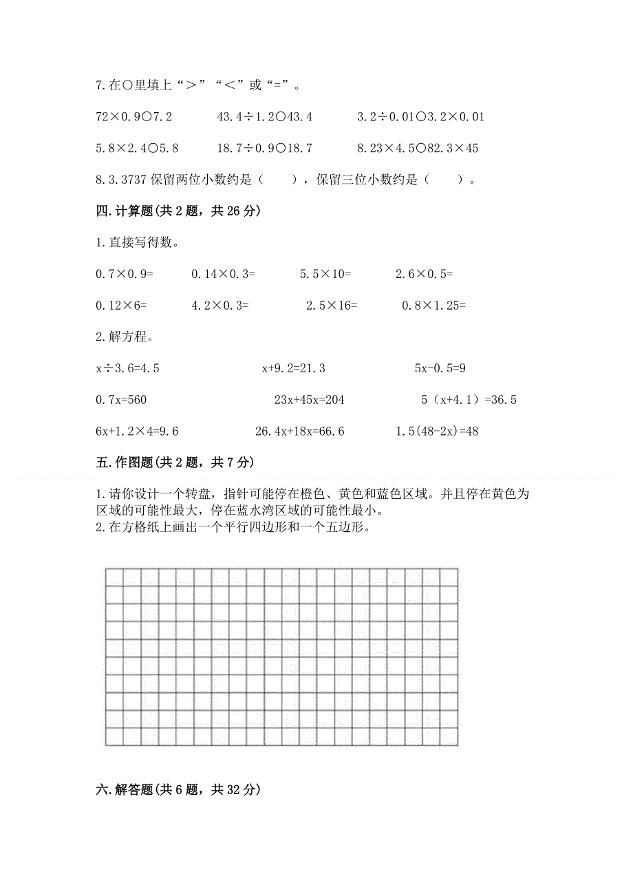 人教版五年级上册数学《期末测试卷》及参考答案【研优卷】.docx_第3页