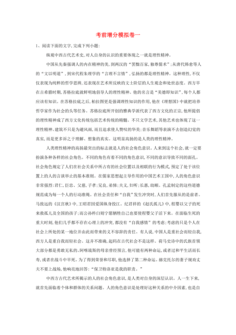 山东省兖矿一中2019届高三语文 考前增分模拟卷一（含解析）.doc_第1页