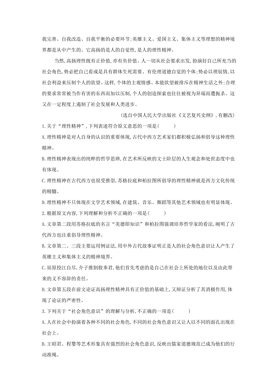 山东省兖矿一中2019届高三语文 考前增分模拟卷一（含解析）.doc_第2页