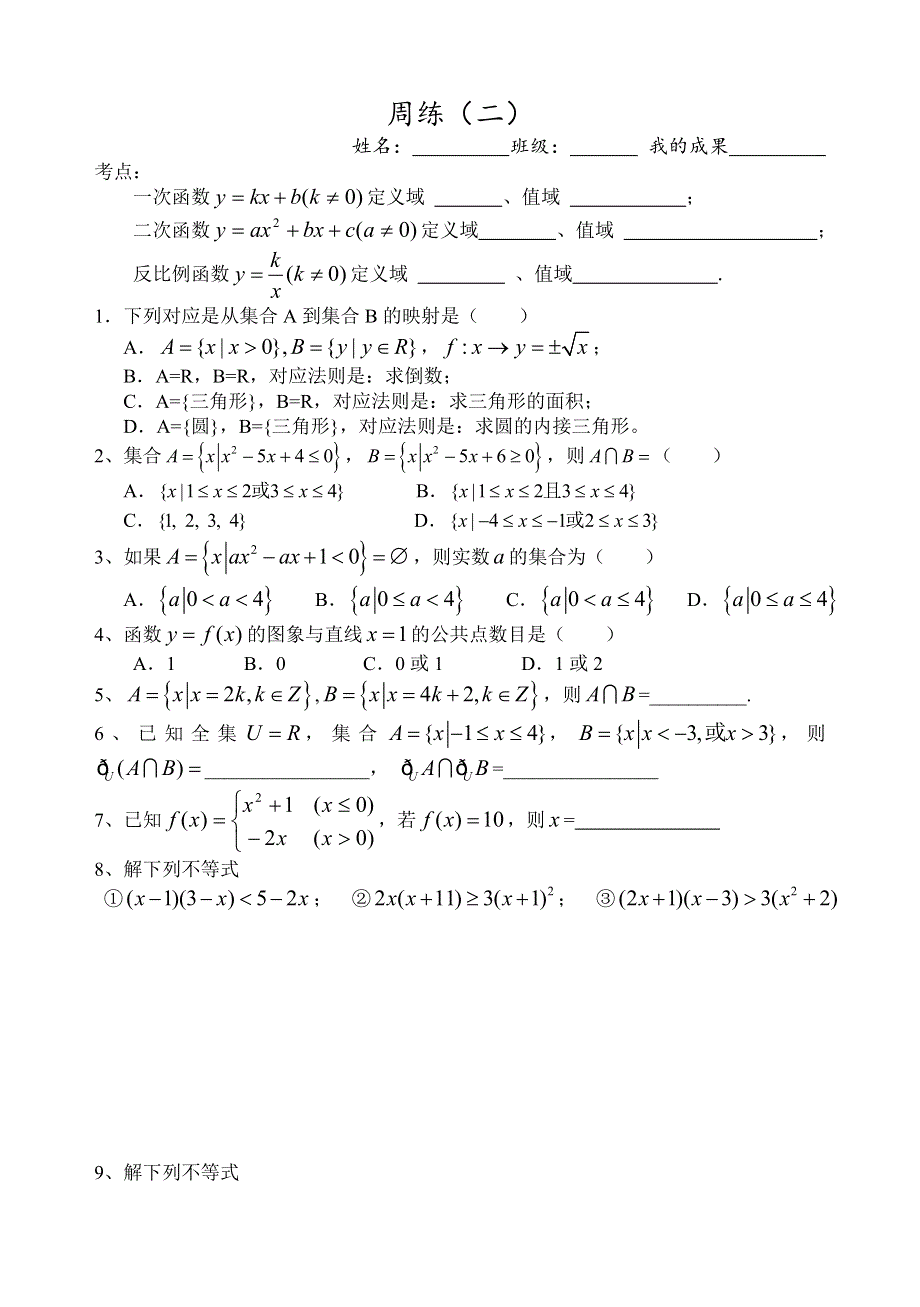 四川省成都树德中学2012-2013学年上学期高一数学周练二 WORD版含答案.doc_第1页