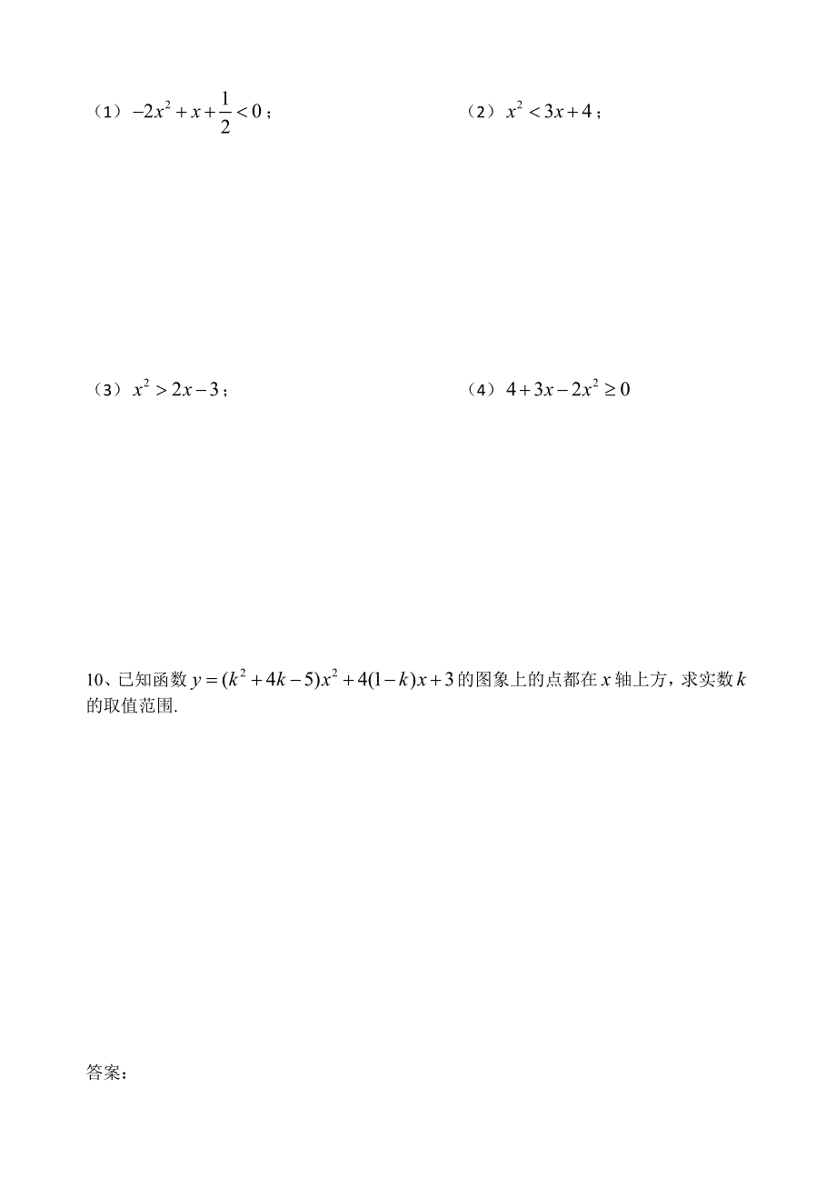 四川省成都树德中学2012-2013学年上学期高一数学周练二 WORD版含答案.doc_第2页