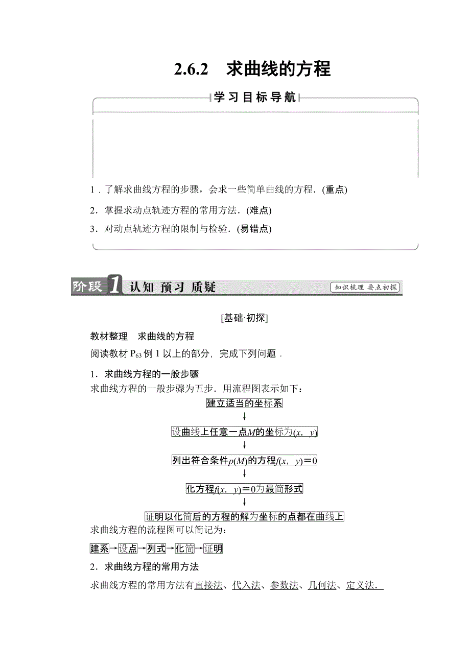 2016-2017学年高中数学苏教版选修2-1学案：2.doc_第1页