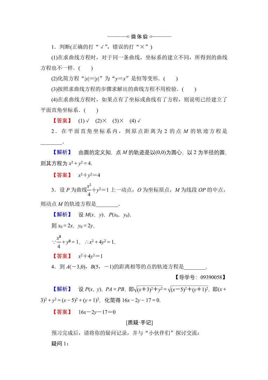 2016-2017学年高中数学苏教版选修2-1学案：2.doc_第2页