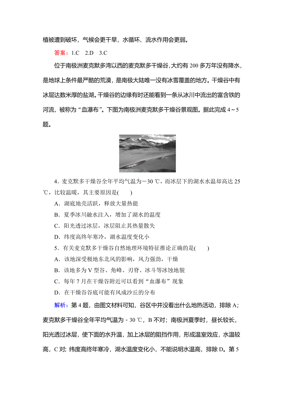 2020年人教版高中地理必修1课下跟踪检测：第五章　章末质量评估卷（五） WORD版含解析.doc_第2页