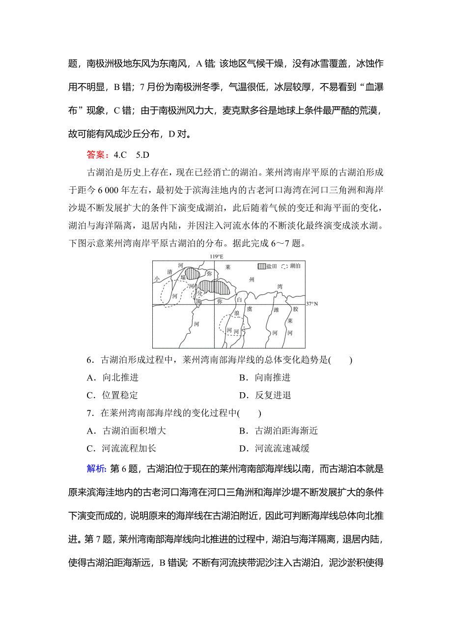 2020年人教版高中地理必修1课下跟踪检测：第五章　章末质量评估卷（五） WORD版含解析.doc_第3页