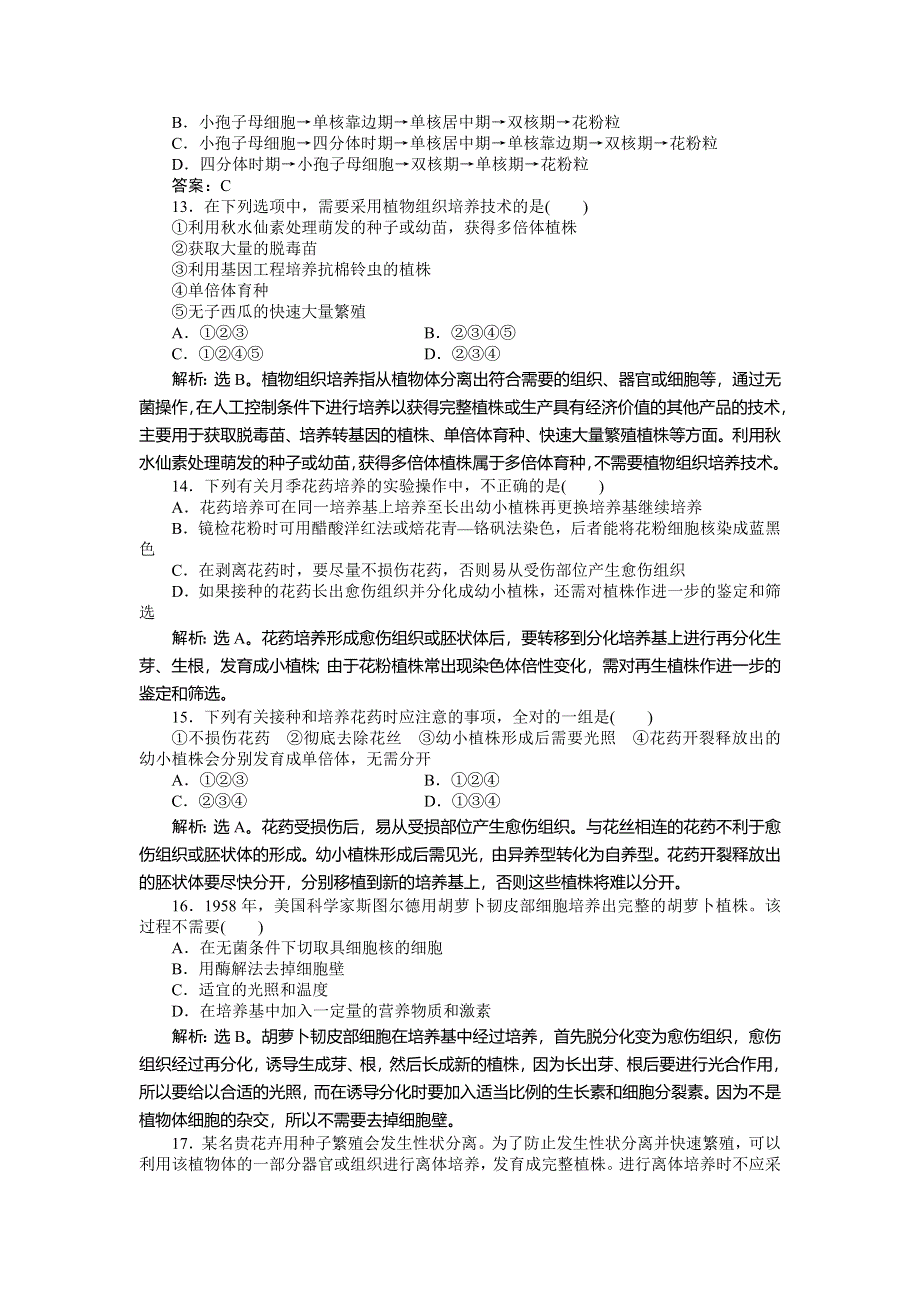 2013年人教版生物高二选修1电子题库 专题3专题综合检测 WORD版含答案.doc_第3页