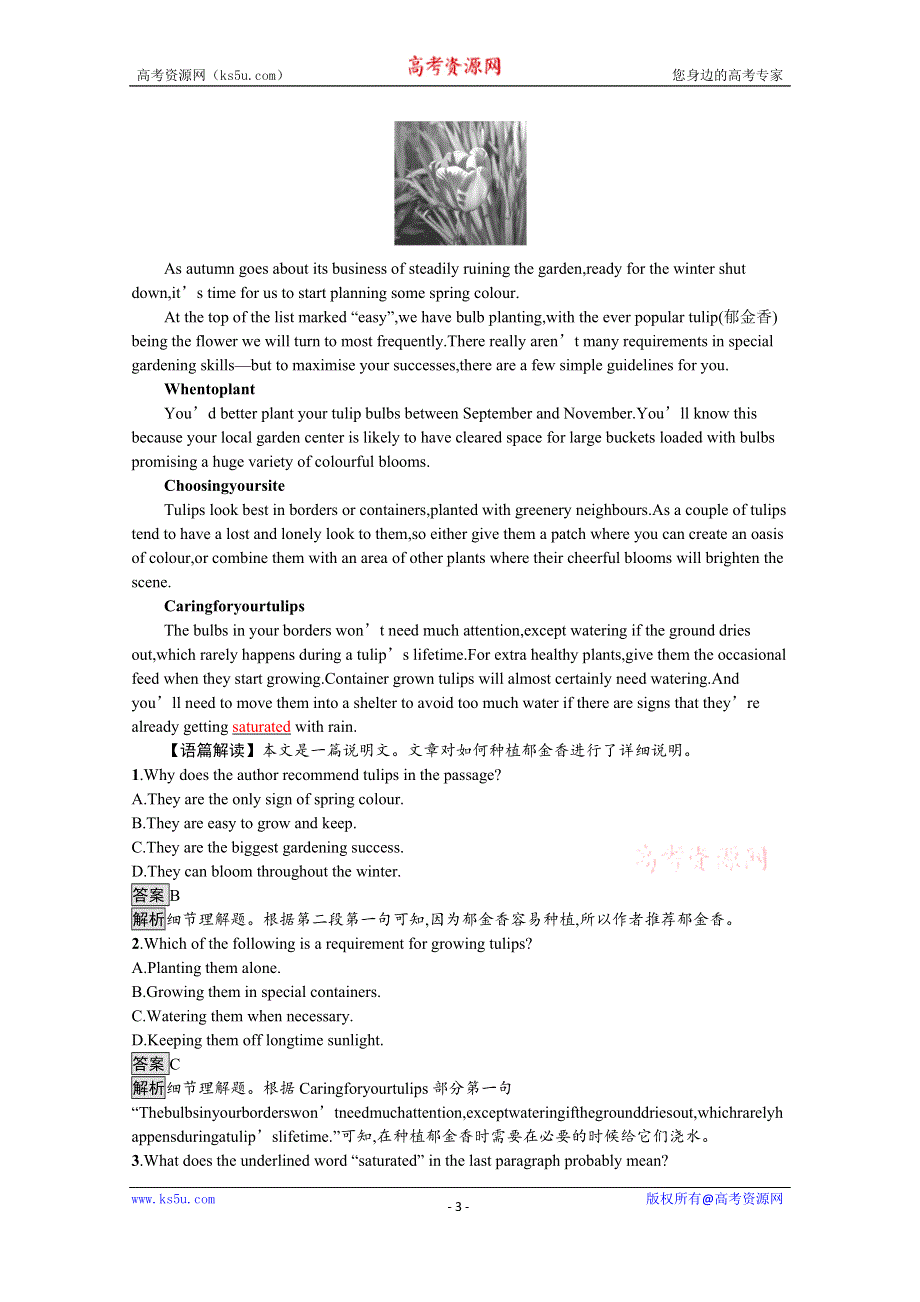 《新教材》2021秋高一英语人教版必修第二册同步练习：UNIT 2　SECTION A　LISTENING AND SPEAKING WORD版含解析.docx_第3页