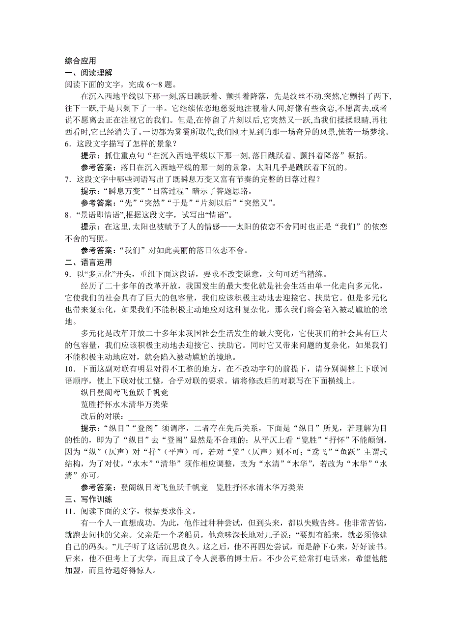 2012届高一语文同步达标测试：4.2《西地平线上》(苏教版必修1).doc_第2页