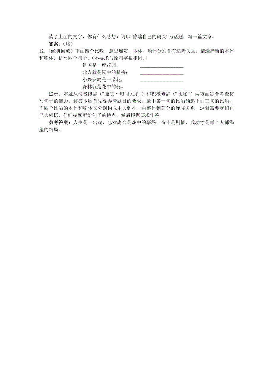 2012届高一语文同步达标测试：4.2《西地平线上》(苏教版必修1).doc_第3页