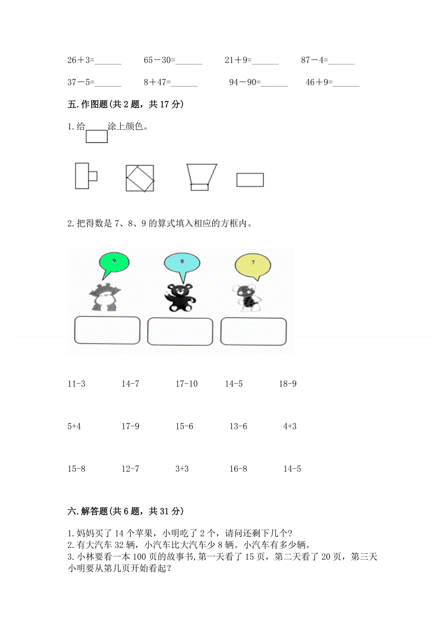 人教版一年级下册数学《期末测试卷》必考.docx_第3页