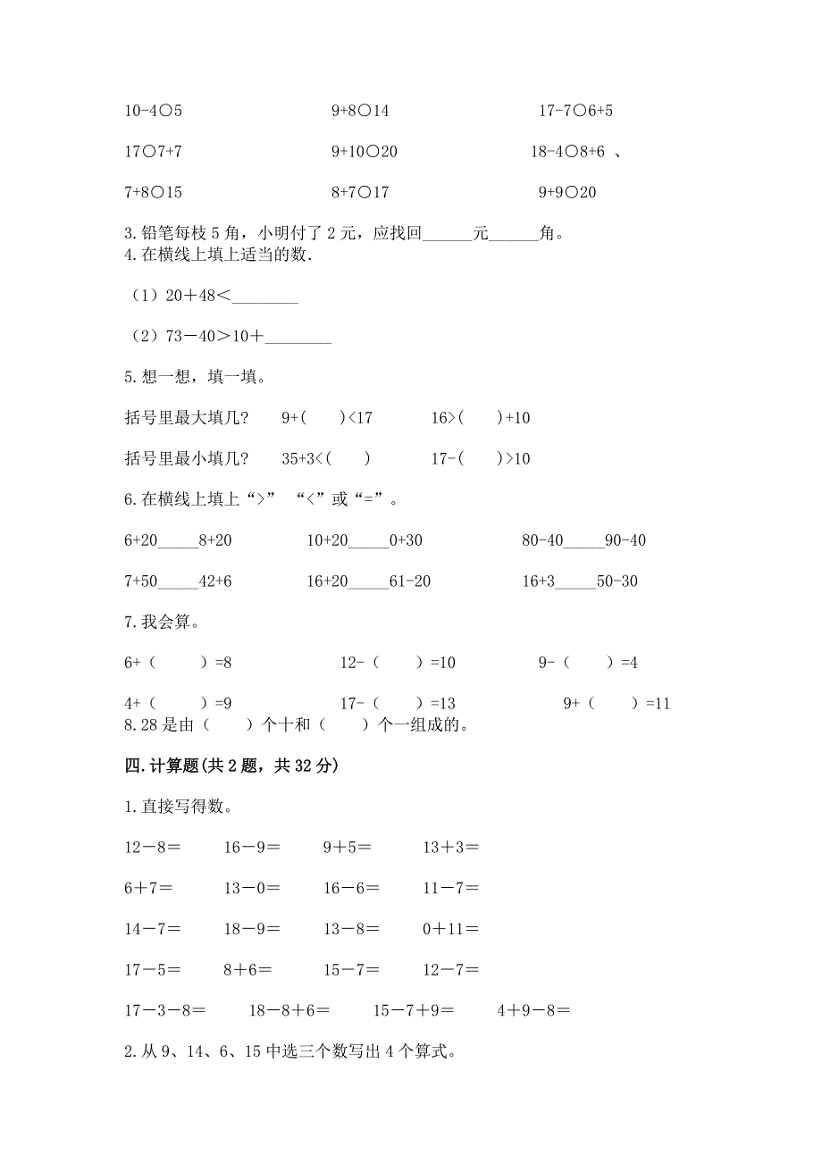 人教版一年级下册数学《期末测试卷》带答案（黄金题型）.docx_第2页