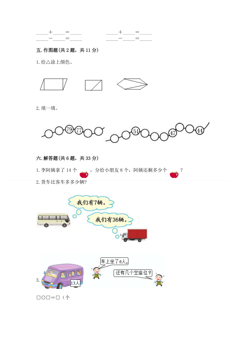 人教版一年级下册数学《期末测试卷》带答案（黄金题型）.docx_第3页