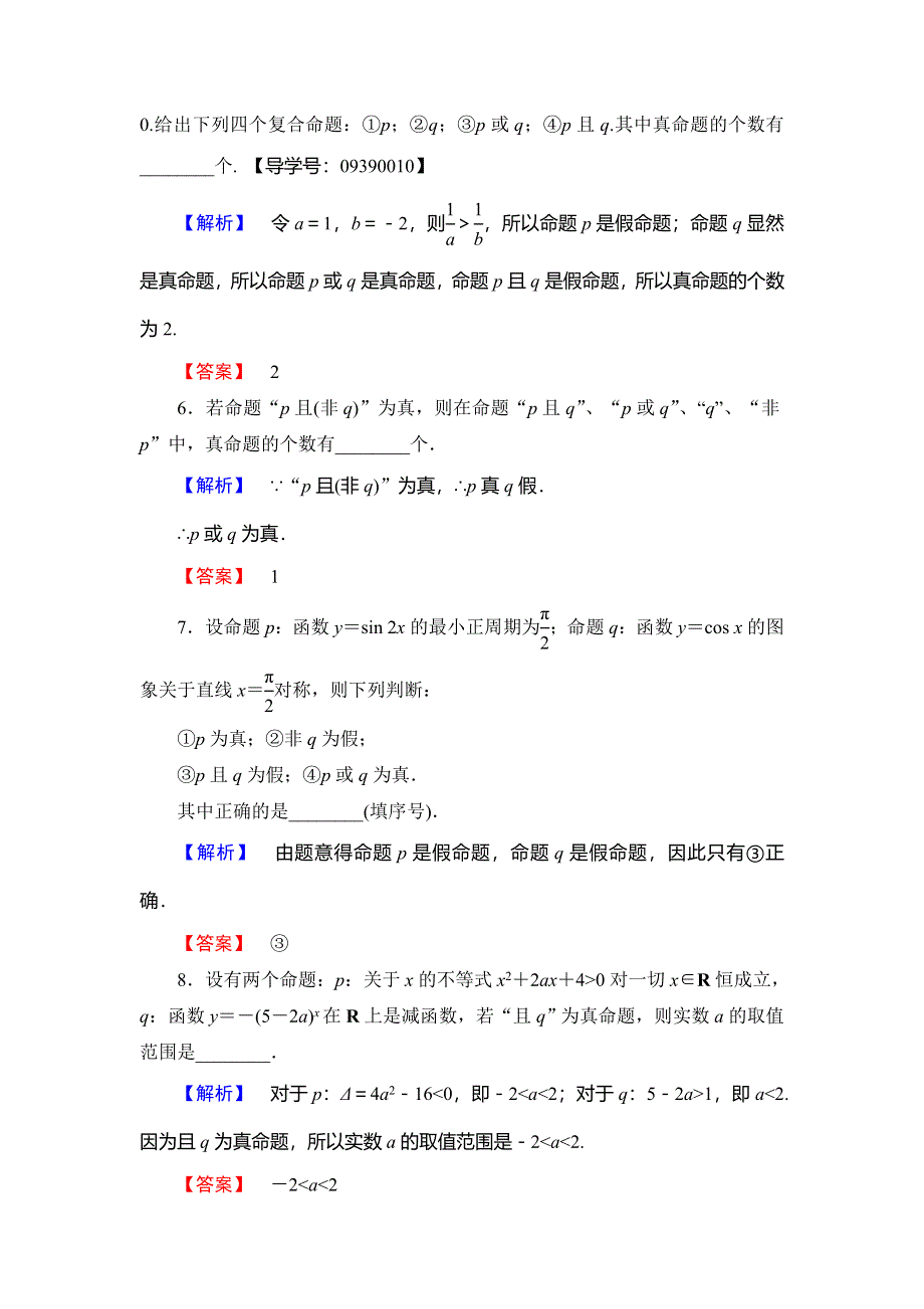 2016-2017学年高中数学苏教版选修2-1学业分层测评：第1章 常用逻辑用语 1.doc_第2页