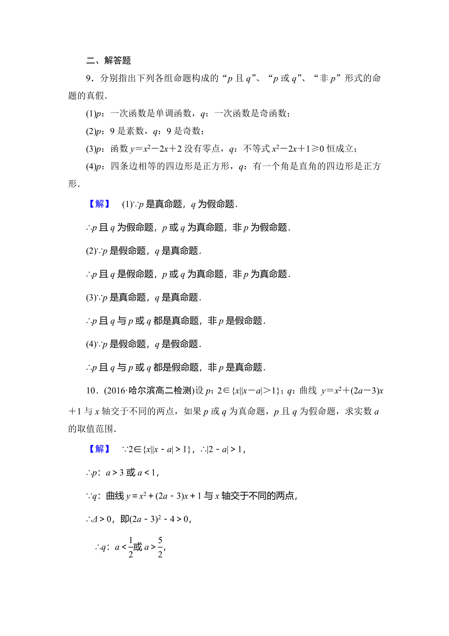 2016-2017学年高中数学苏教版选修2-1学业分层测评：第1章 常用逻辑用语 1.doc_第3页