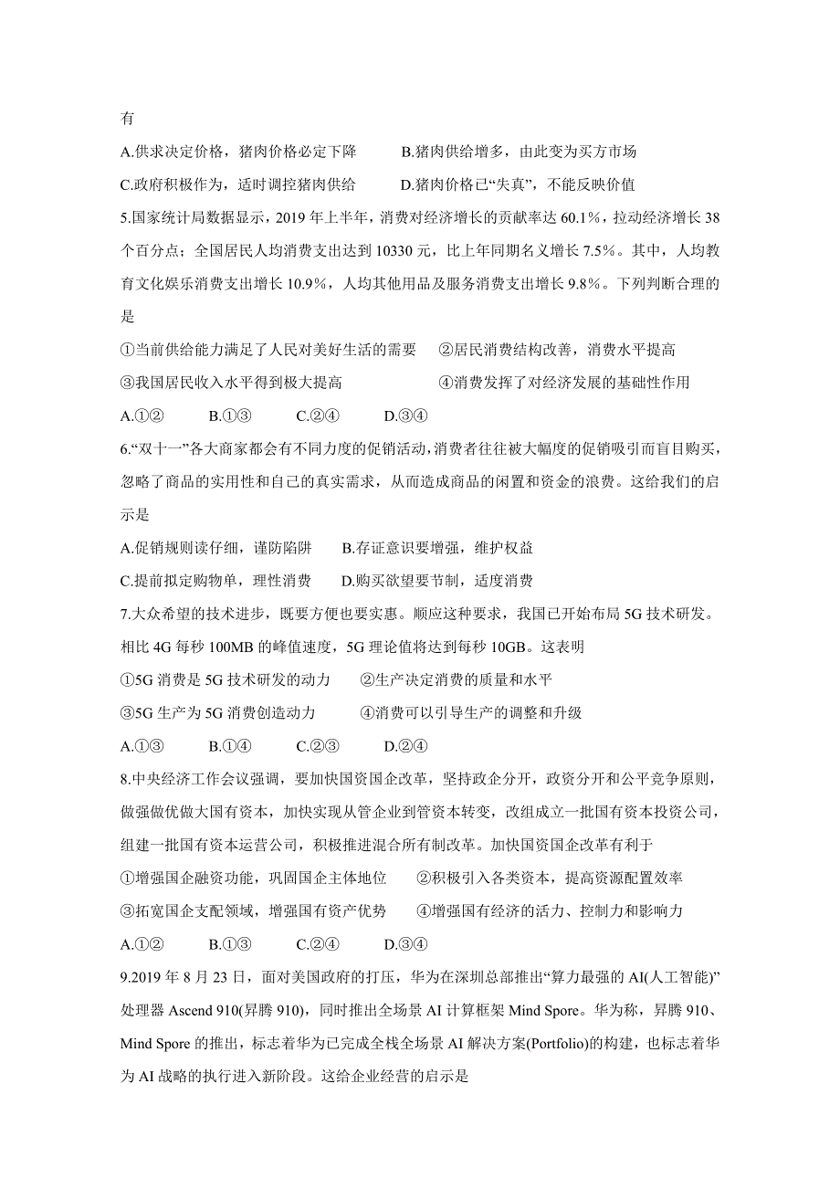 《发布》山东省潍坊市2020届高三9月月考试题 政治 WORD版含答案BYCHUN.doc_第2页