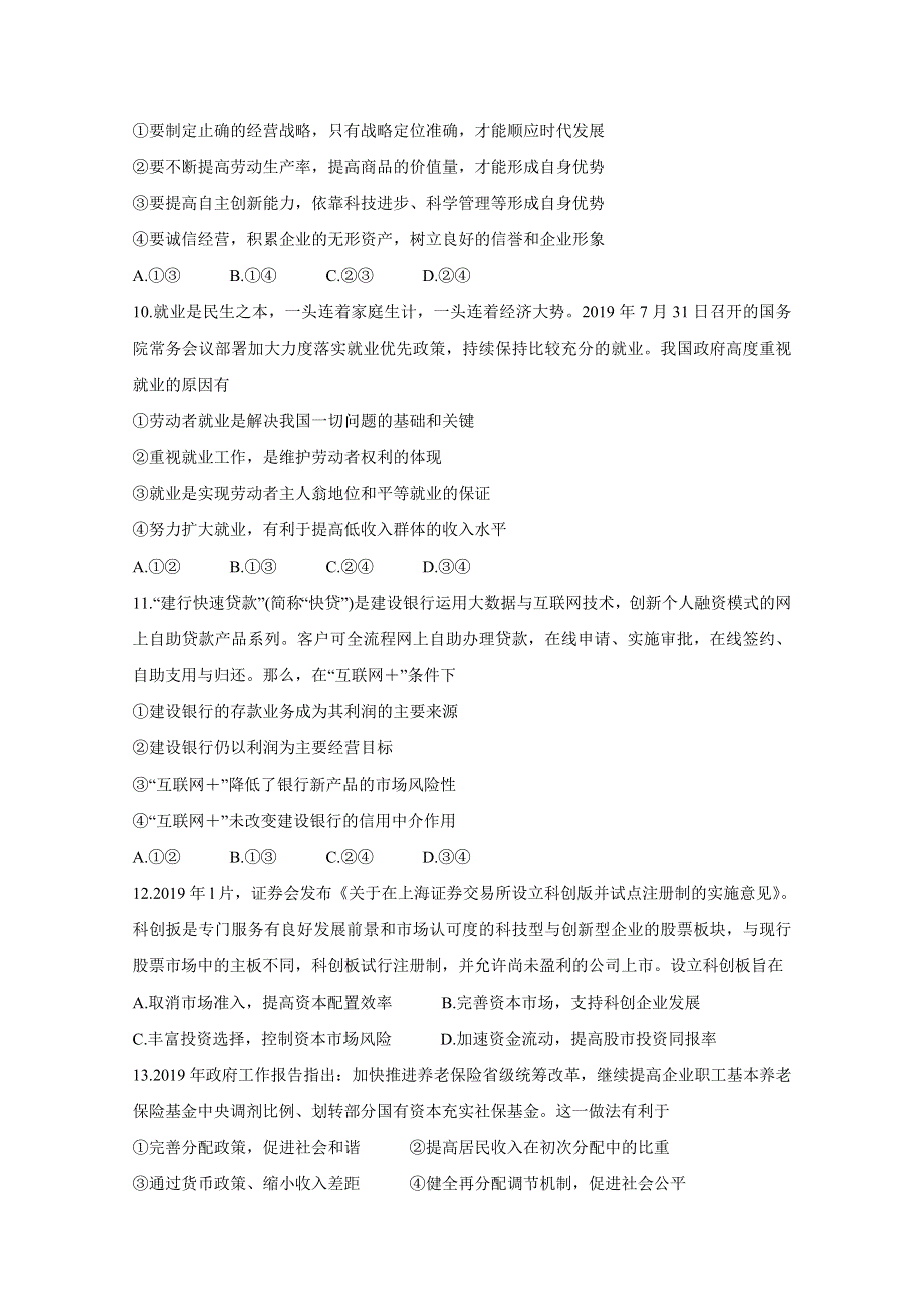 《发布》山东省潍坊市2020届高三9月月考试题 政治 WORD版含答案BYCHUN.doc_第3页