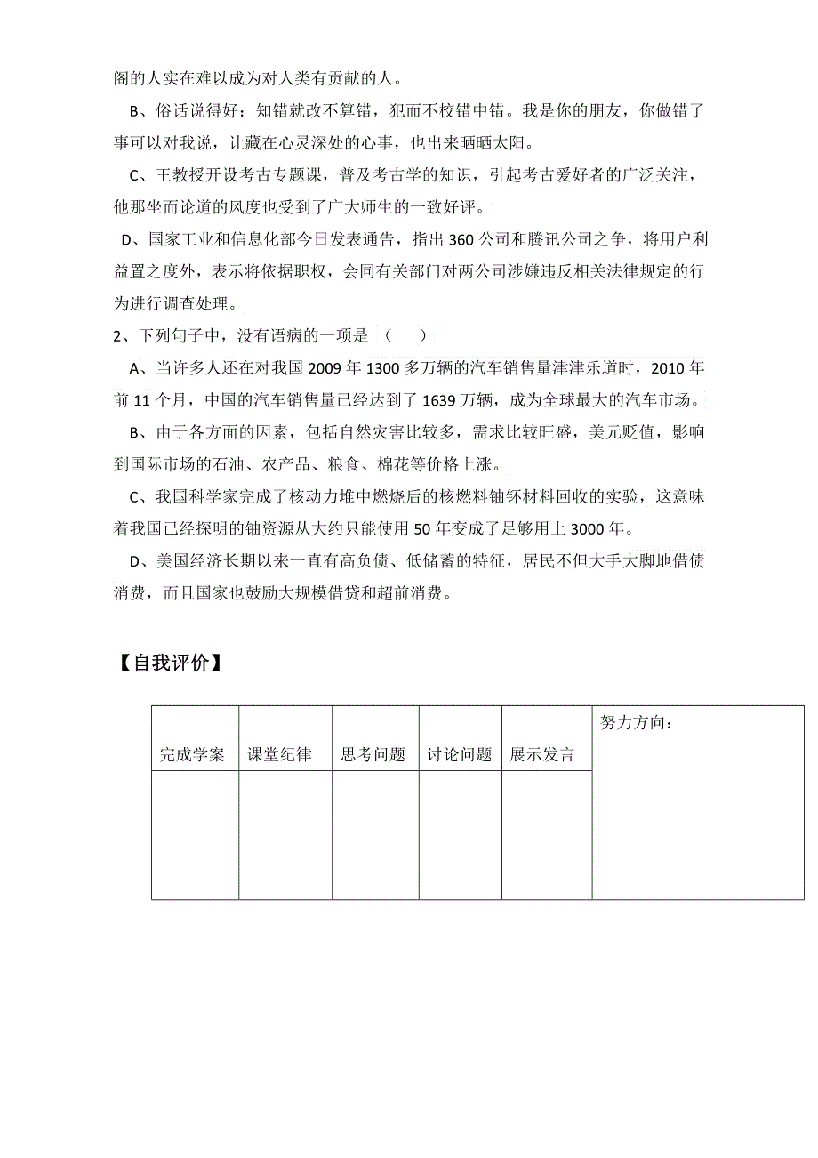 山东省兖州市第六中学高中语文选修 中国古代诗歌散文欣赏 第四单元 项羽之死 第二课时学案 WORD版含答案.doc_第3页