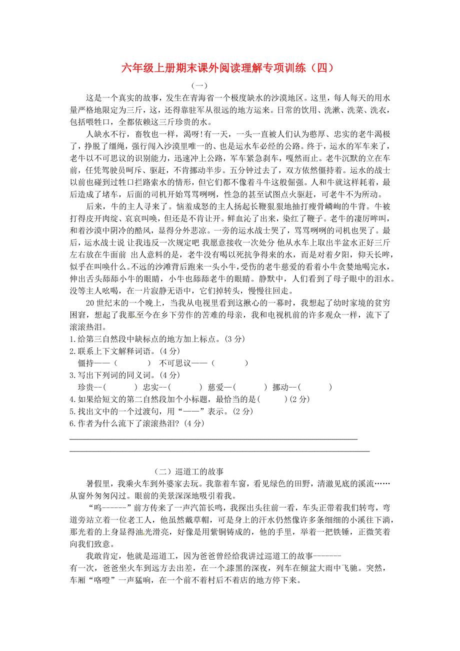 六年级语文上册期末复习 课外阅读理解专项训练（四） 新人教版.docx_第1页